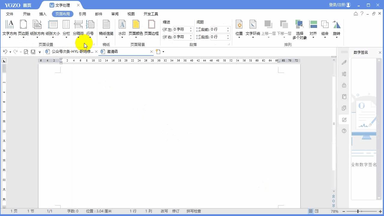 职场修炼计划·行政篇：制作参展参会邀请函