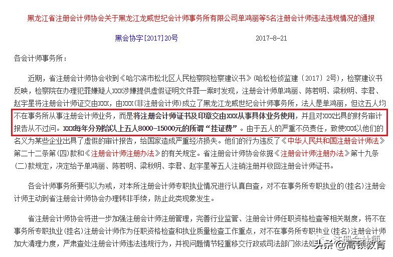 注册会计师如何申请会员，一定注意，小心取消会员资格