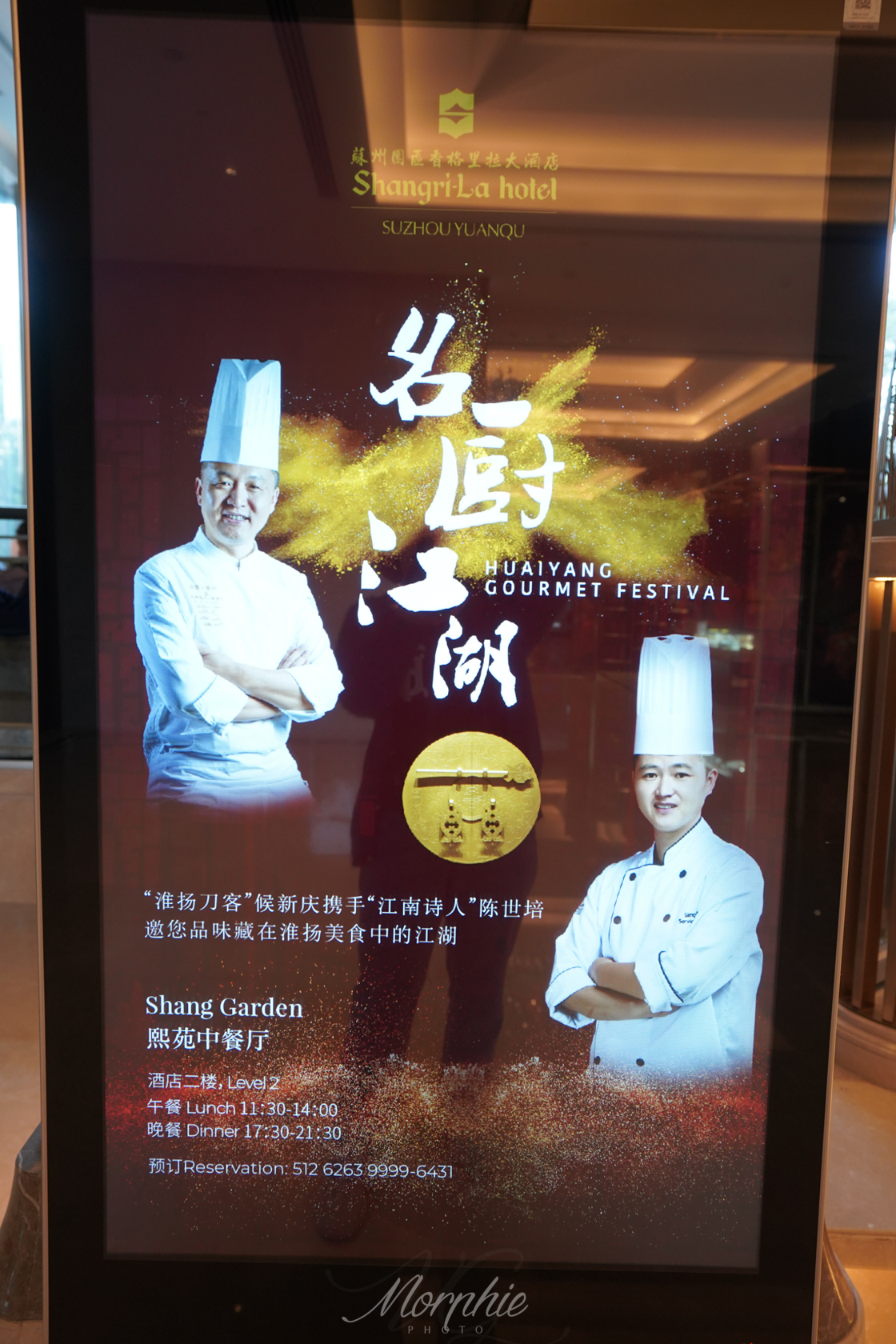 苏州园区香格里拉酒店，在金鸡湖畔享受家一般的温暖