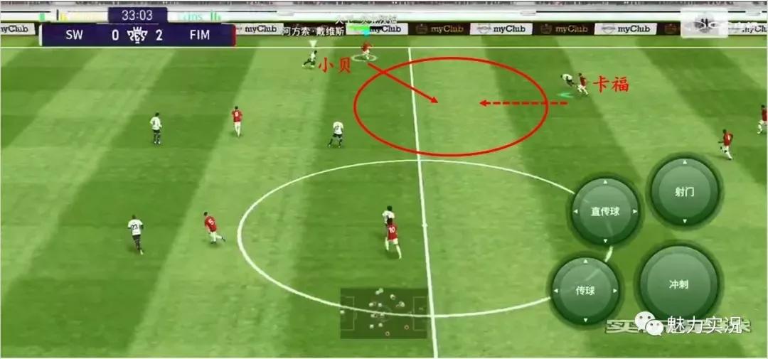 实况足球防守反击教学,实况足球战术小课堂