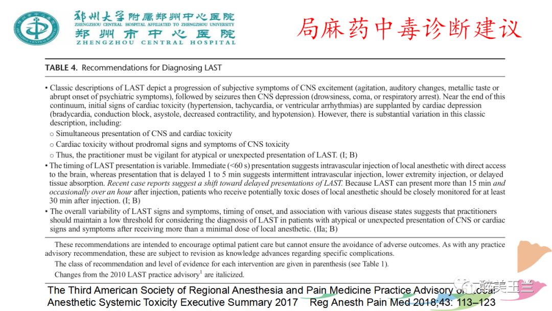 局麻药中毒的术前用药口诀,局麻药中毒临床表现及处理流程ppt