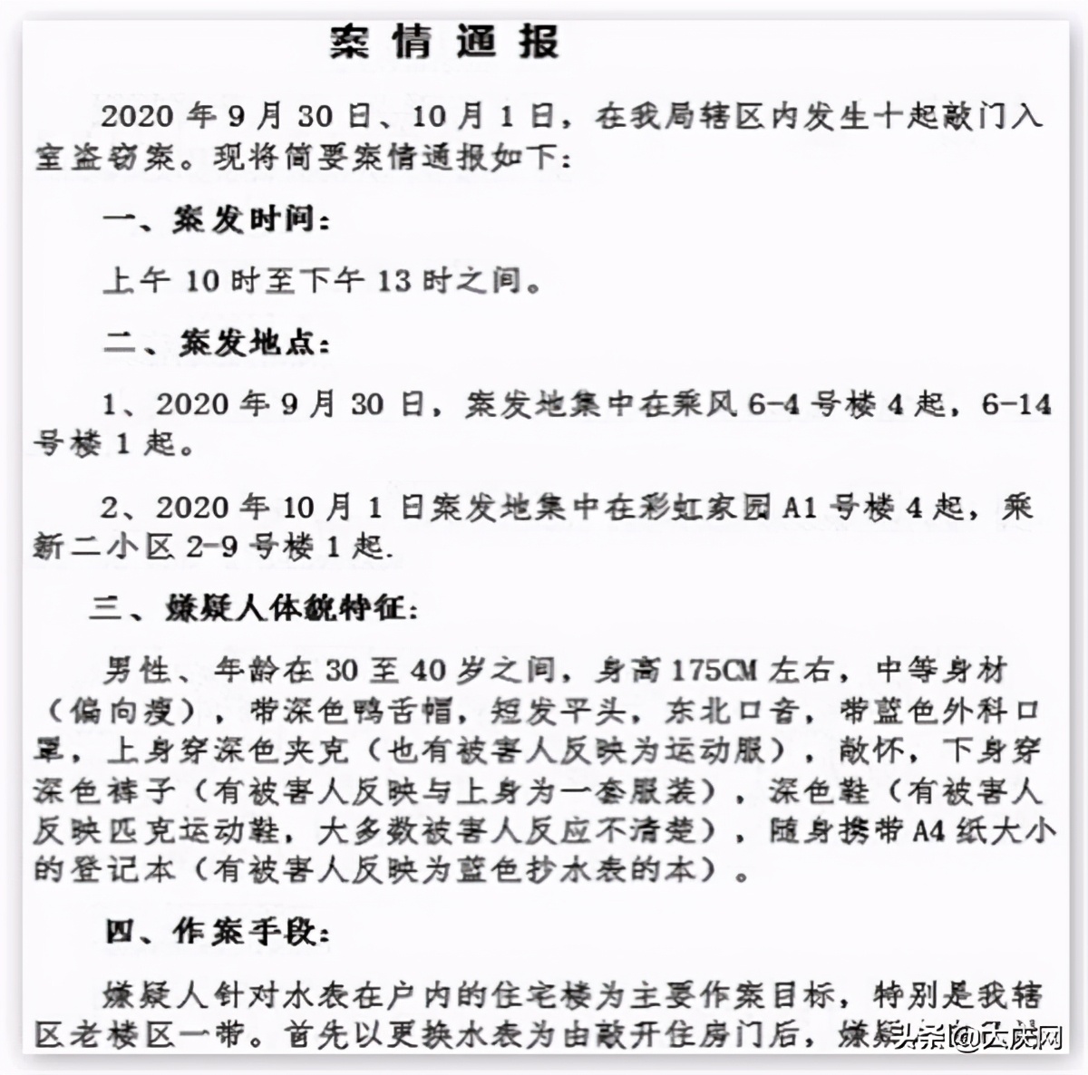 冒充工作人员偷窃电缆,冒充水务人员