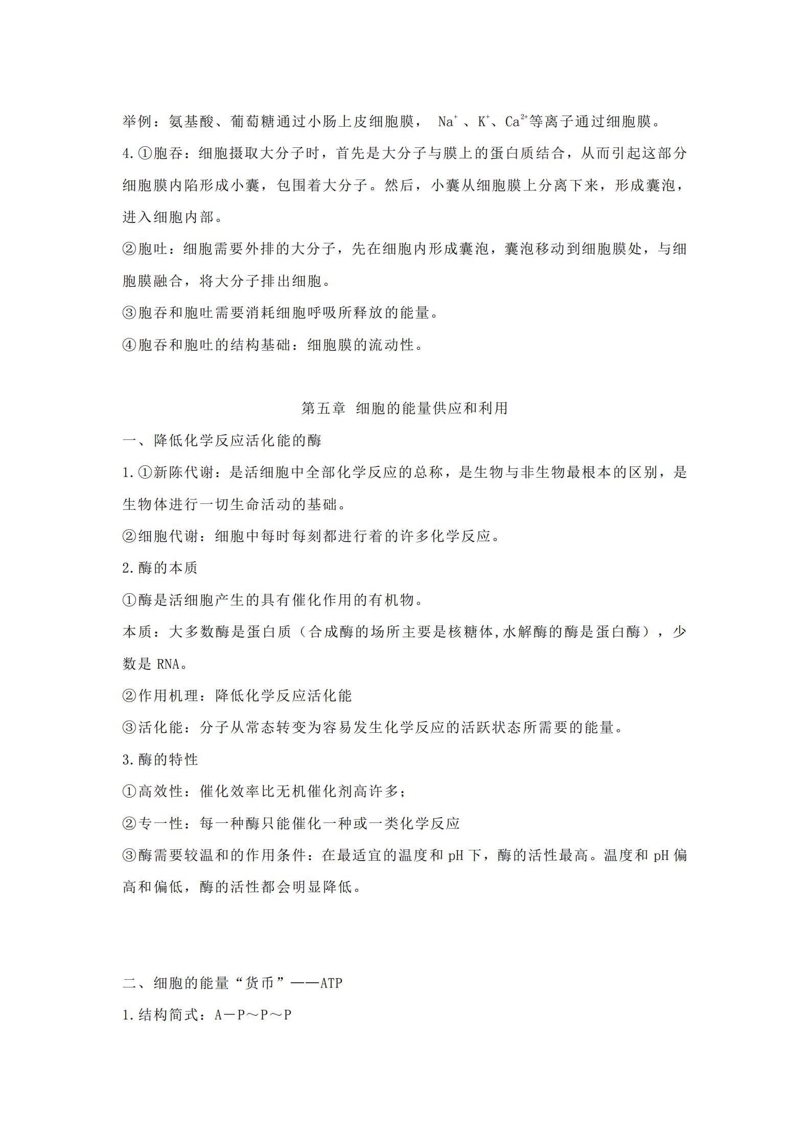 高一生物必学的知识点,高一必修一生物手写学霸笔记图片