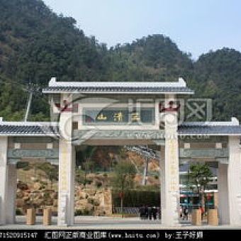 我对玉山县改名为三清山市的看法