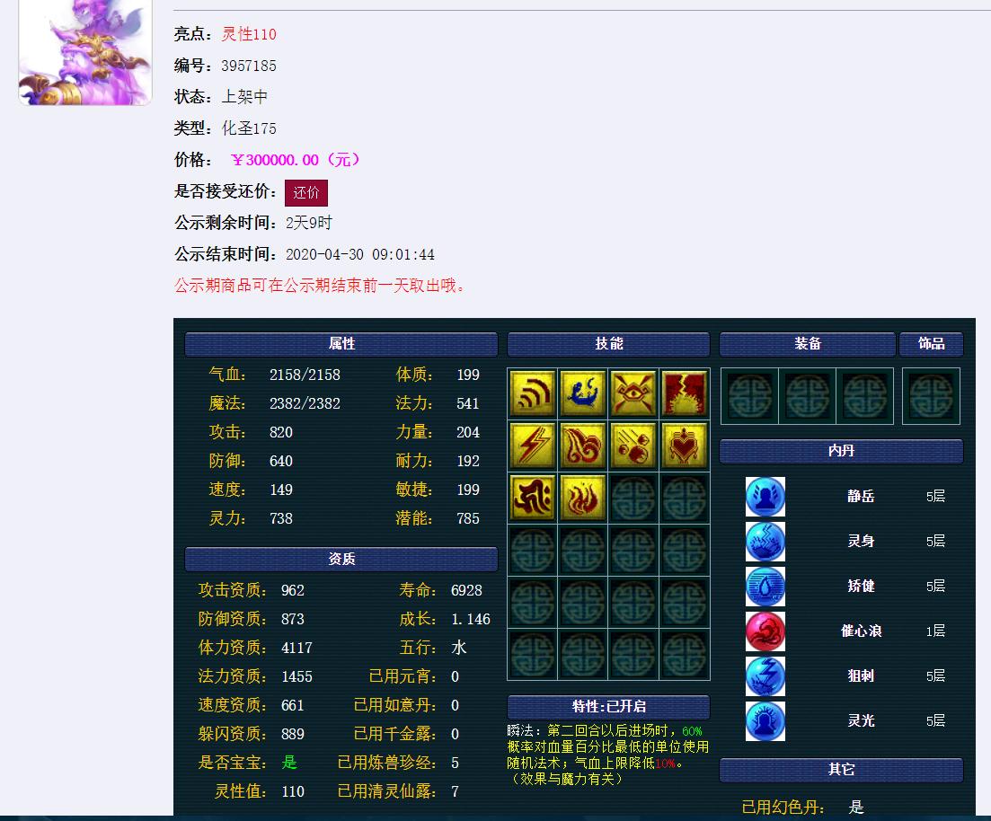 梦幻西游怎么毁东西,梦幻西游坑钱事件