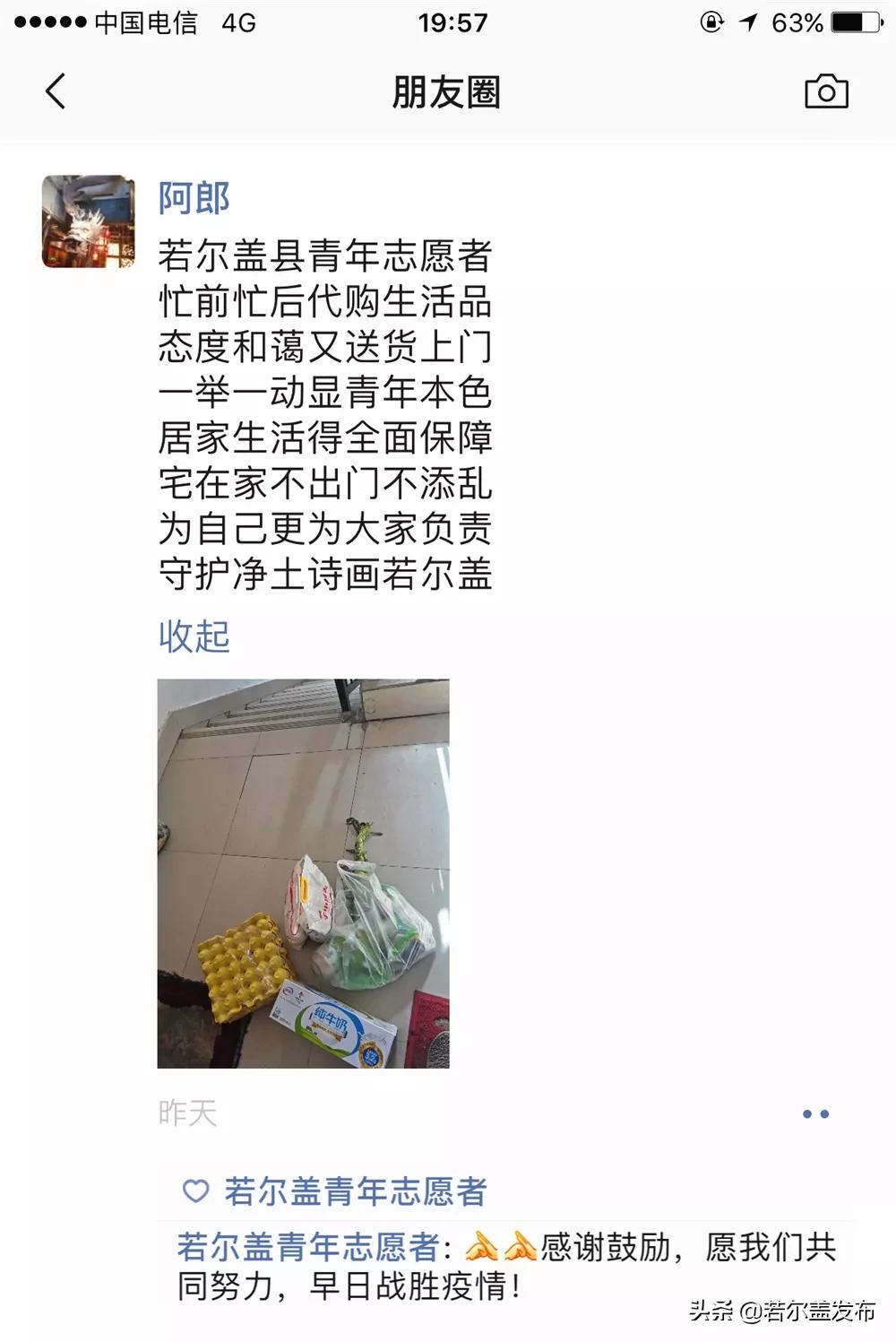 若尔盖跑腿代购,若尔盖志愿者跑腿代购