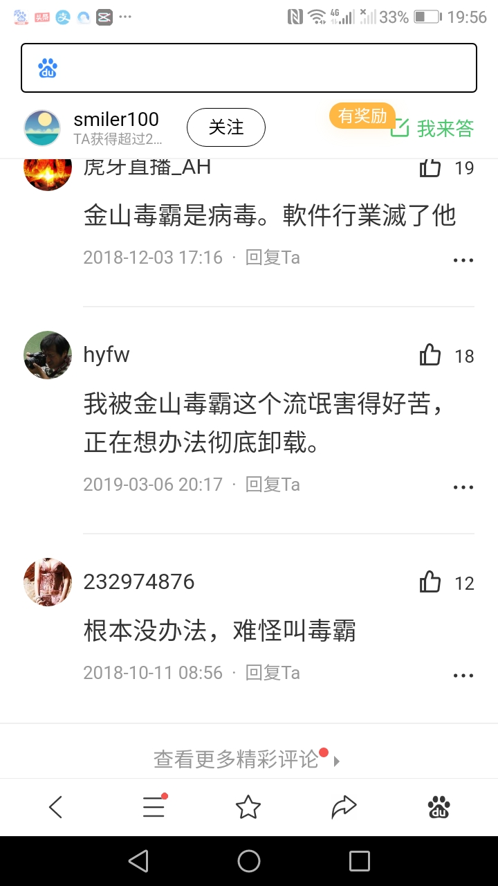 金山毒霸怎么彻底卸载,顽固的金山毒霸怎样彻底卸载