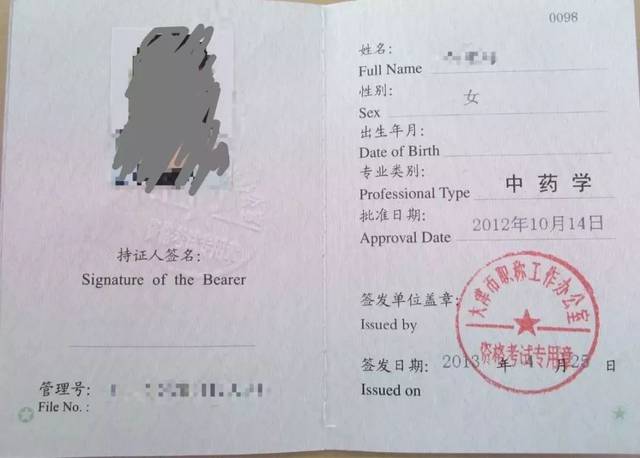 执业药师成绩可以留几年,执业药师查成绩