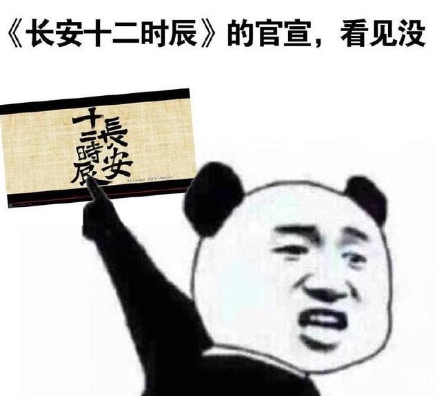 裸宣不真裸，捧起《长安十二时辰》的优酷使得一手好计谋