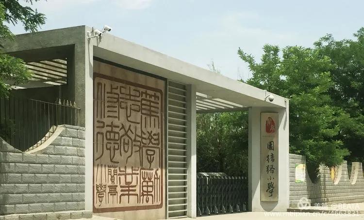 乌达市团结路小学2018年,乌海市乌达区团结路小学党建