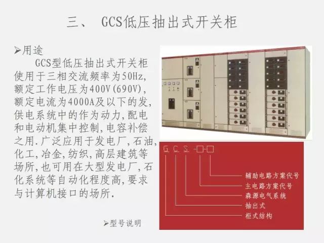 低压配电柜的知识点,低压配电柜基础知识大全