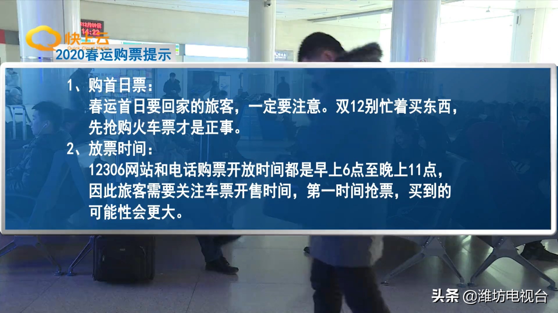 今天可抢春运车票了，购票攻略小编已为您备好