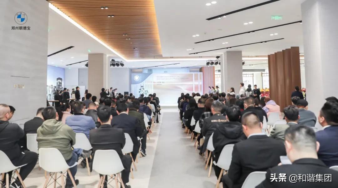 新店开业｜和谐汽车在郑首家BMW领创店郑州颐德宝盛大启幕