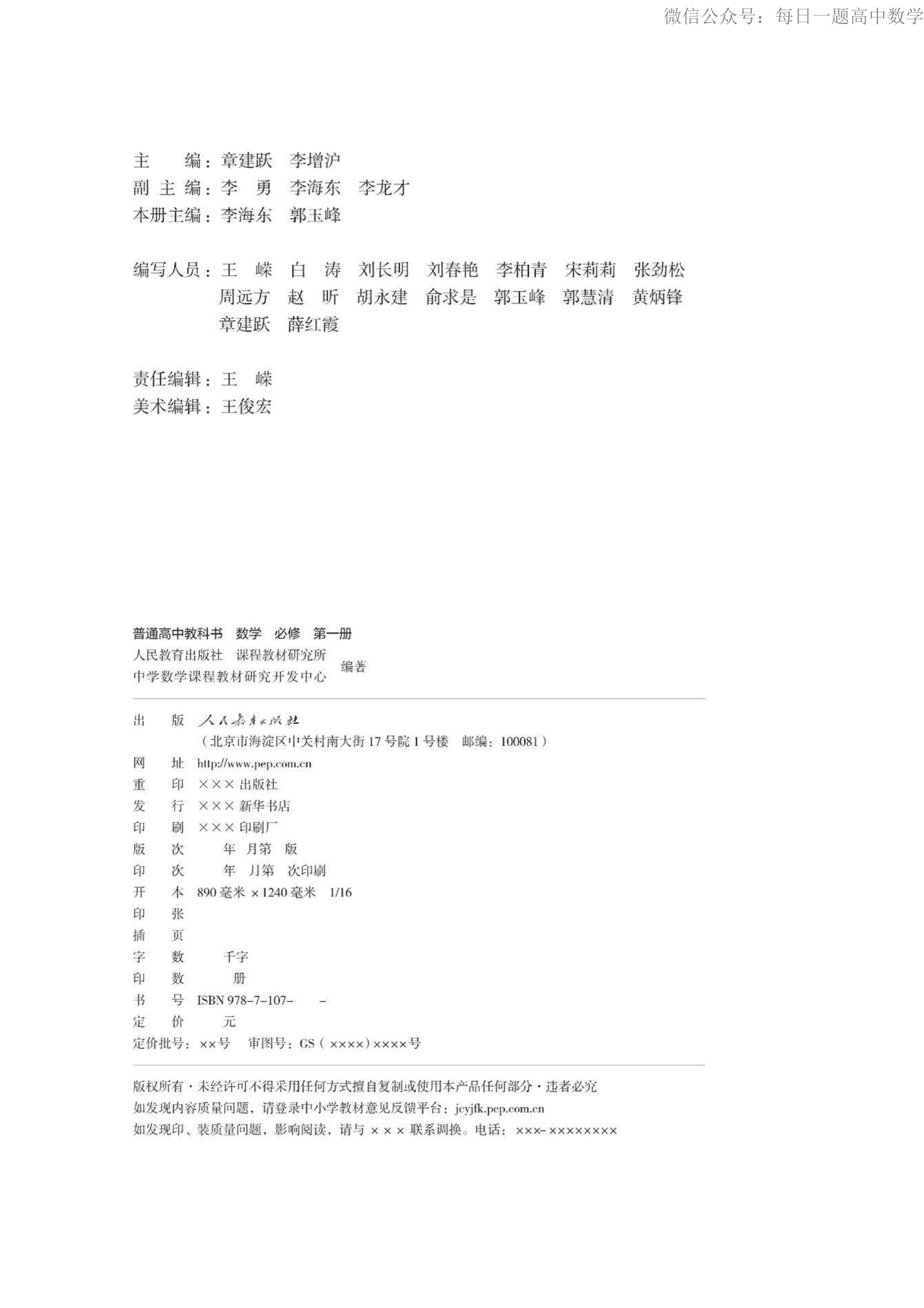 高中数学必修第一册电子课本,高中数学必修一三角函数电子课本