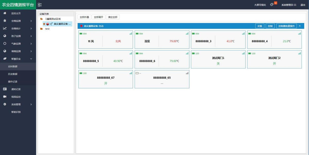 扬州智慧农业灌溉系统服务,智慧农业灌溉系统在线订购