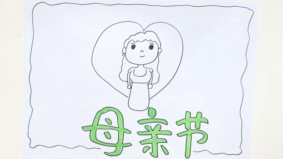 一二年级母亲节手抄报,母亲节的手抄报应该怎么写