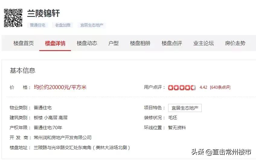 直降42万的房子106万,直降1万常州楼盘