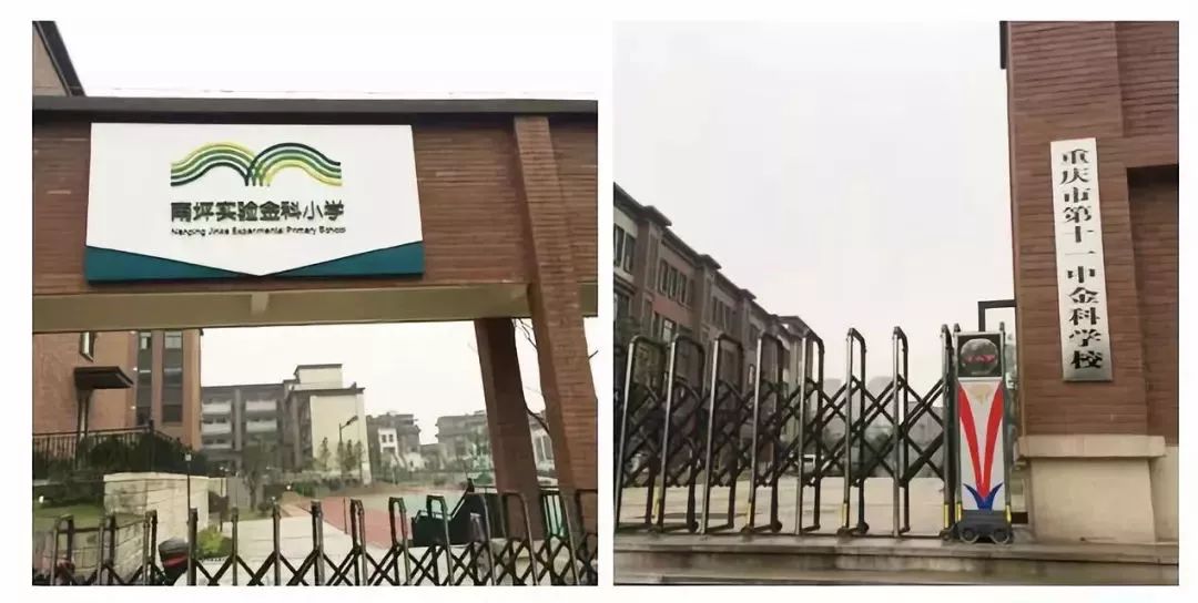 南岸珊瑚小学南山校区,重庆珊瑚小学和树人小学