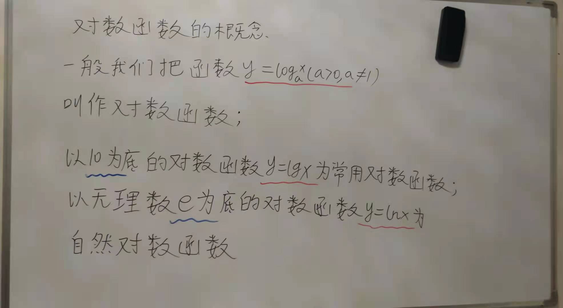 高一数学必修一对数函数题,必修一数学指数函数与对数函数