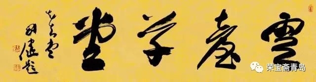 荣宝斋（青岛）名家学堂特刊丨导师风采·刘健