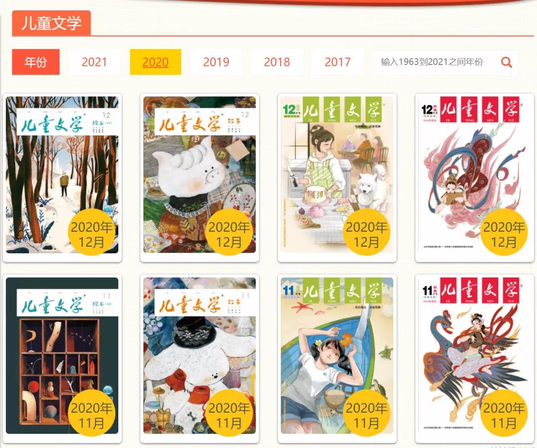 免费儿童杂志下载,10本儿童必读的杂志