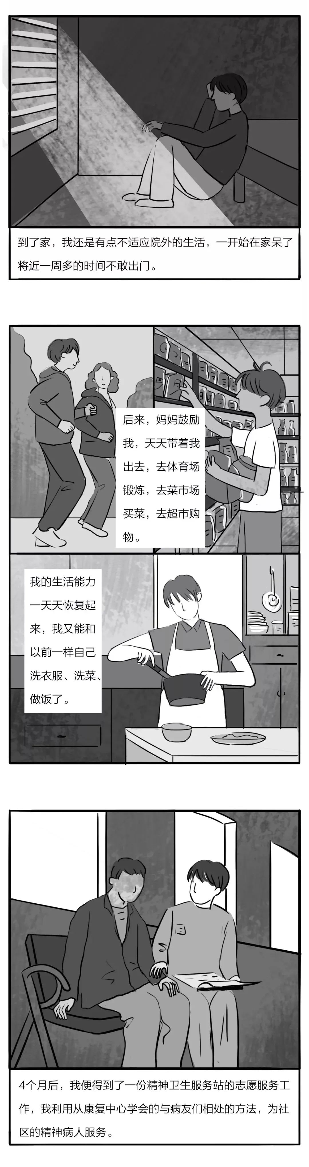 精神病漫画图解,精神分裂症漫画科普