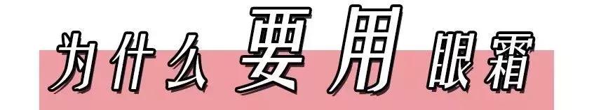 闭眼入的大牌眼霜,可以闭眼入的4款眼霜