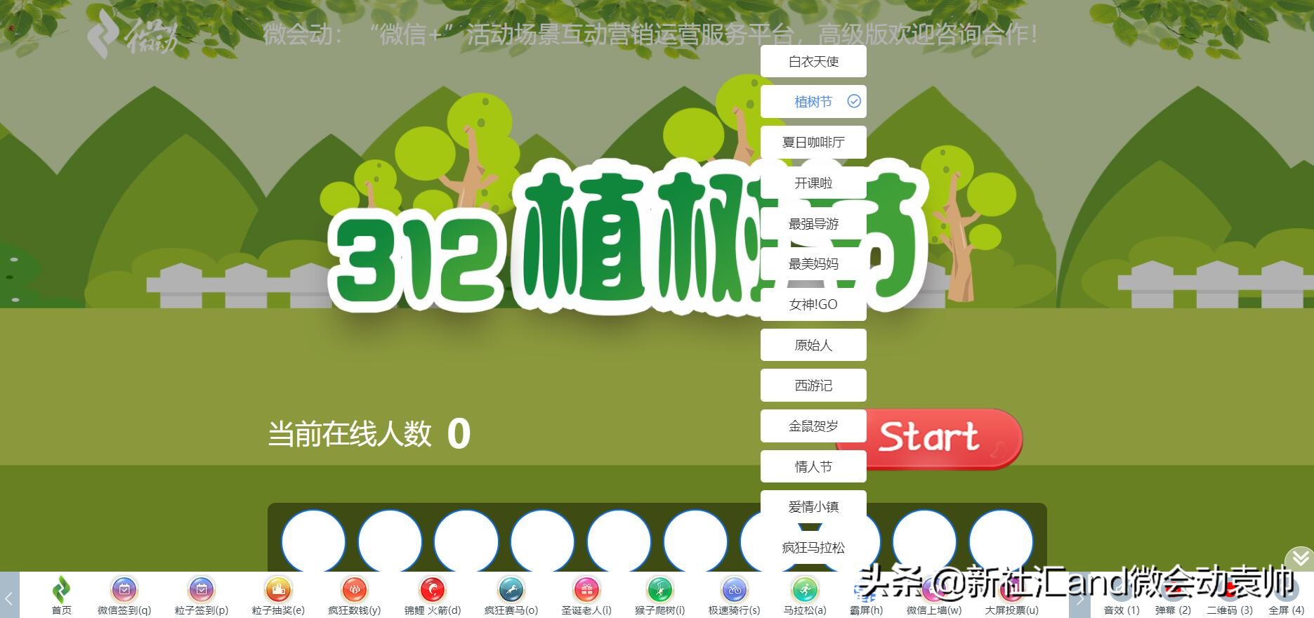疫情期间练好内功微会动微信现场互动再度实现平台性能优化升级