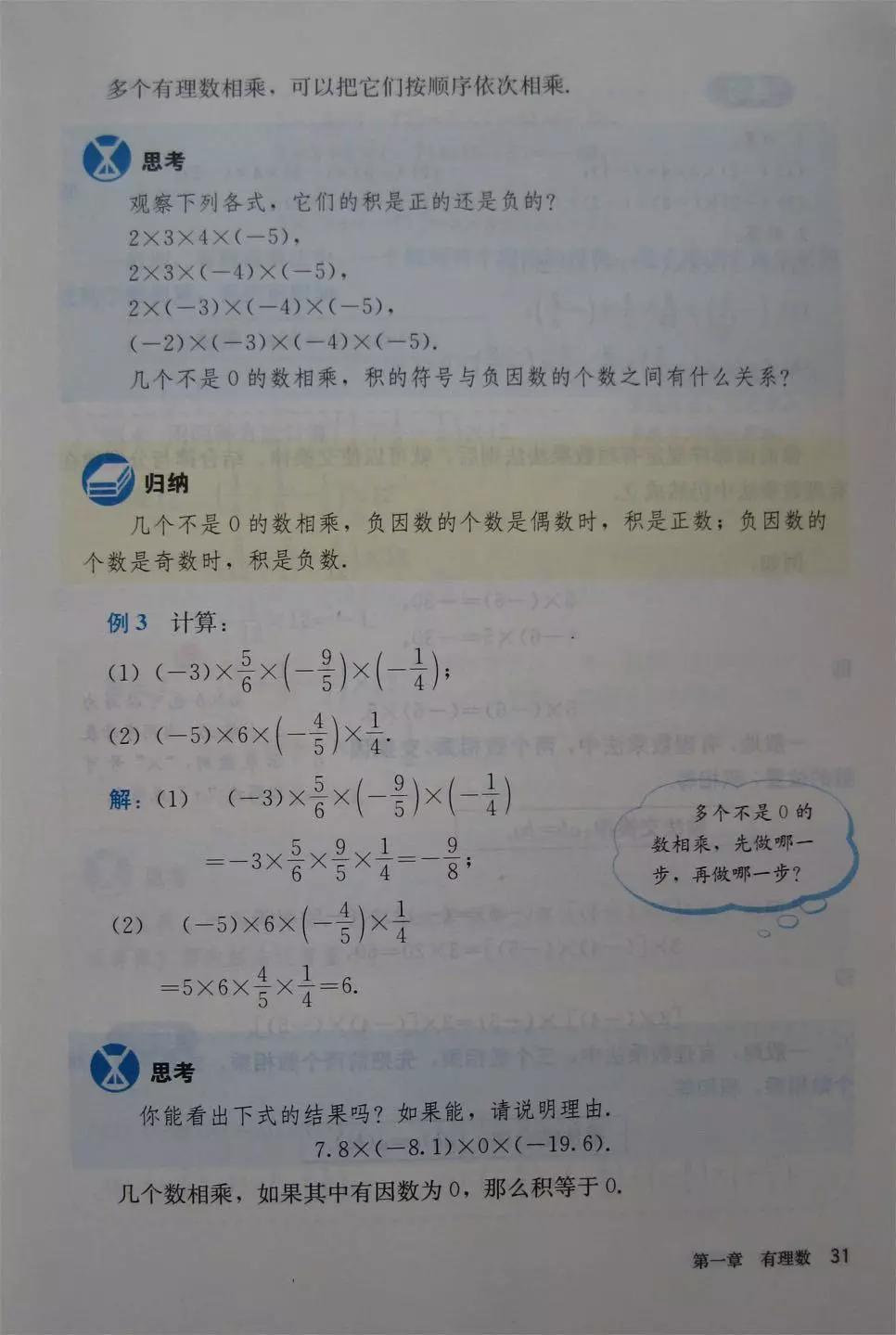 预习必备|初中数学人教版，七年级上册电子课本