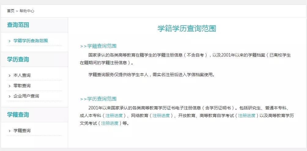 学历查询的方法有哪些,学历信息查询是只有大学的吗