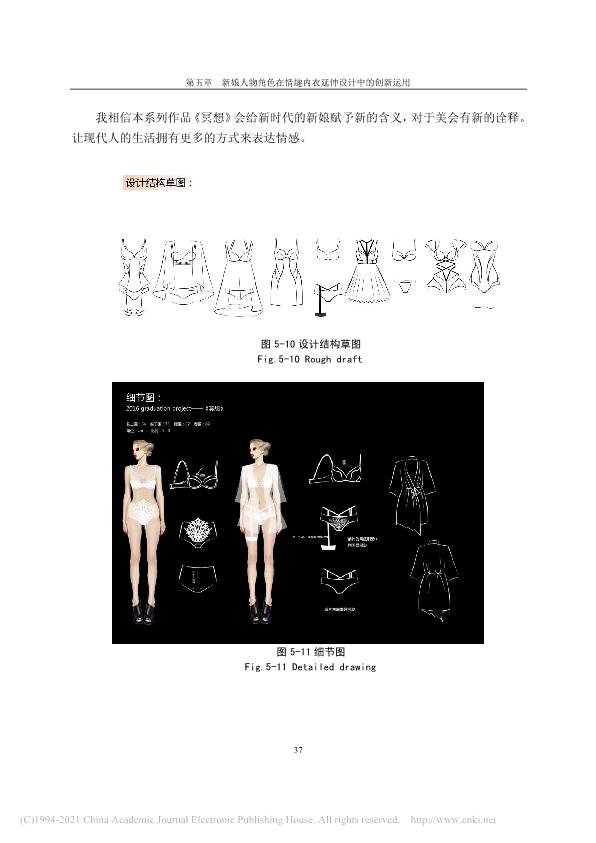 硕士论文研究情趣内衣被嘲“不务正业”，我看挺好，给大家看全文