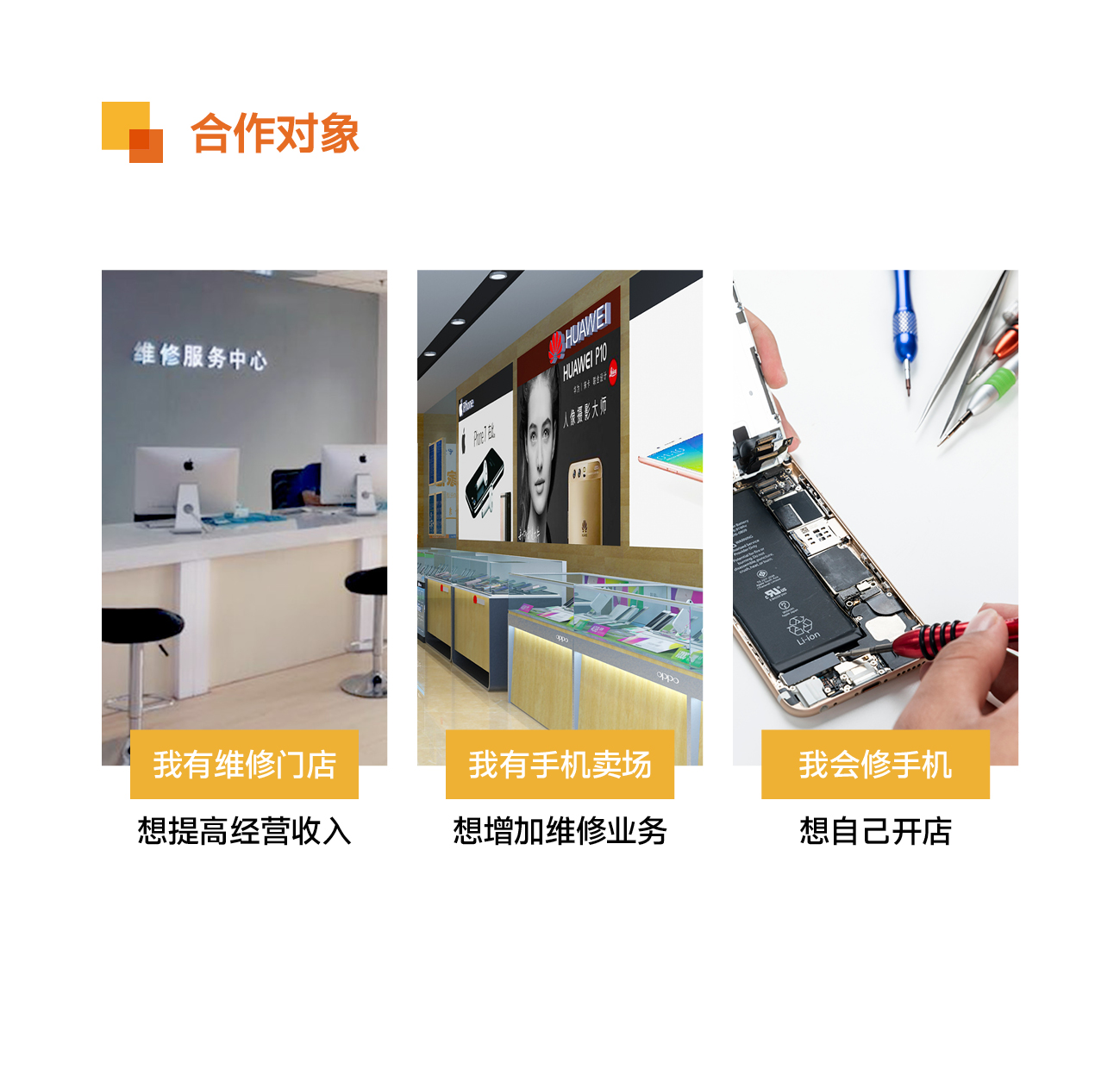 “百邦手机快修连锁”热招加盟商，千亿市场等你共享