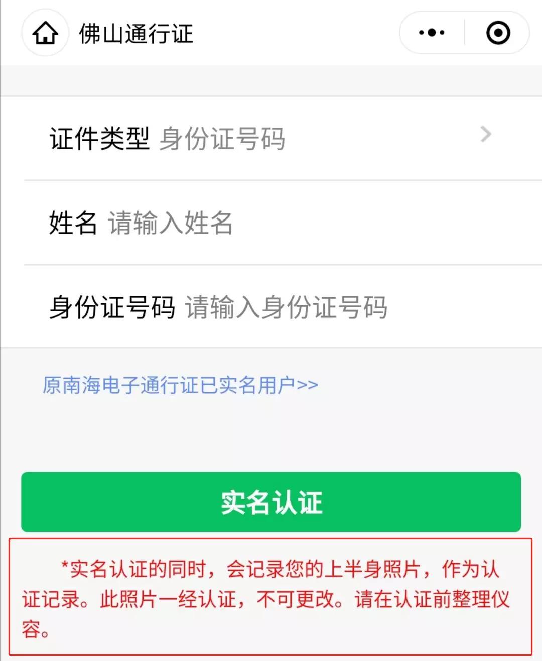 手机上可以办理佛山通行证吗,佛山通行证网上续办