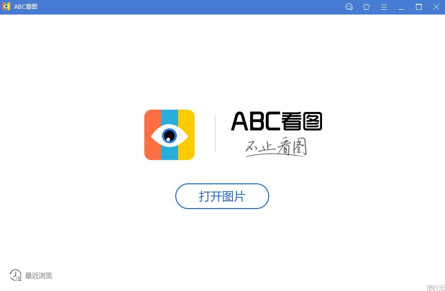 abc看图设置为默认看图软件,abc看图怎么卸载不了