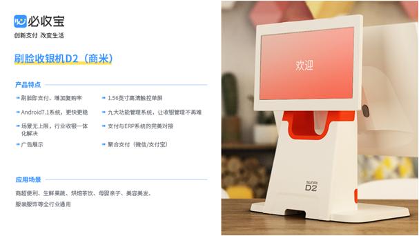 刷脸支付招商加盟合作,微信刷脸支付招商加盟
