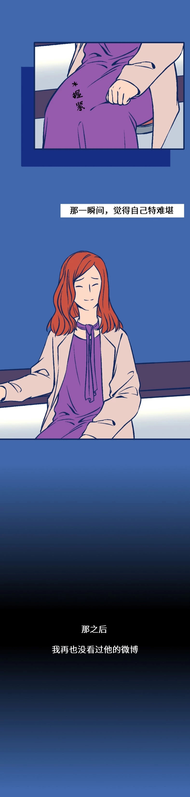 那些深夜*窥偷**前任的女孩，都在想什么？（漫画）