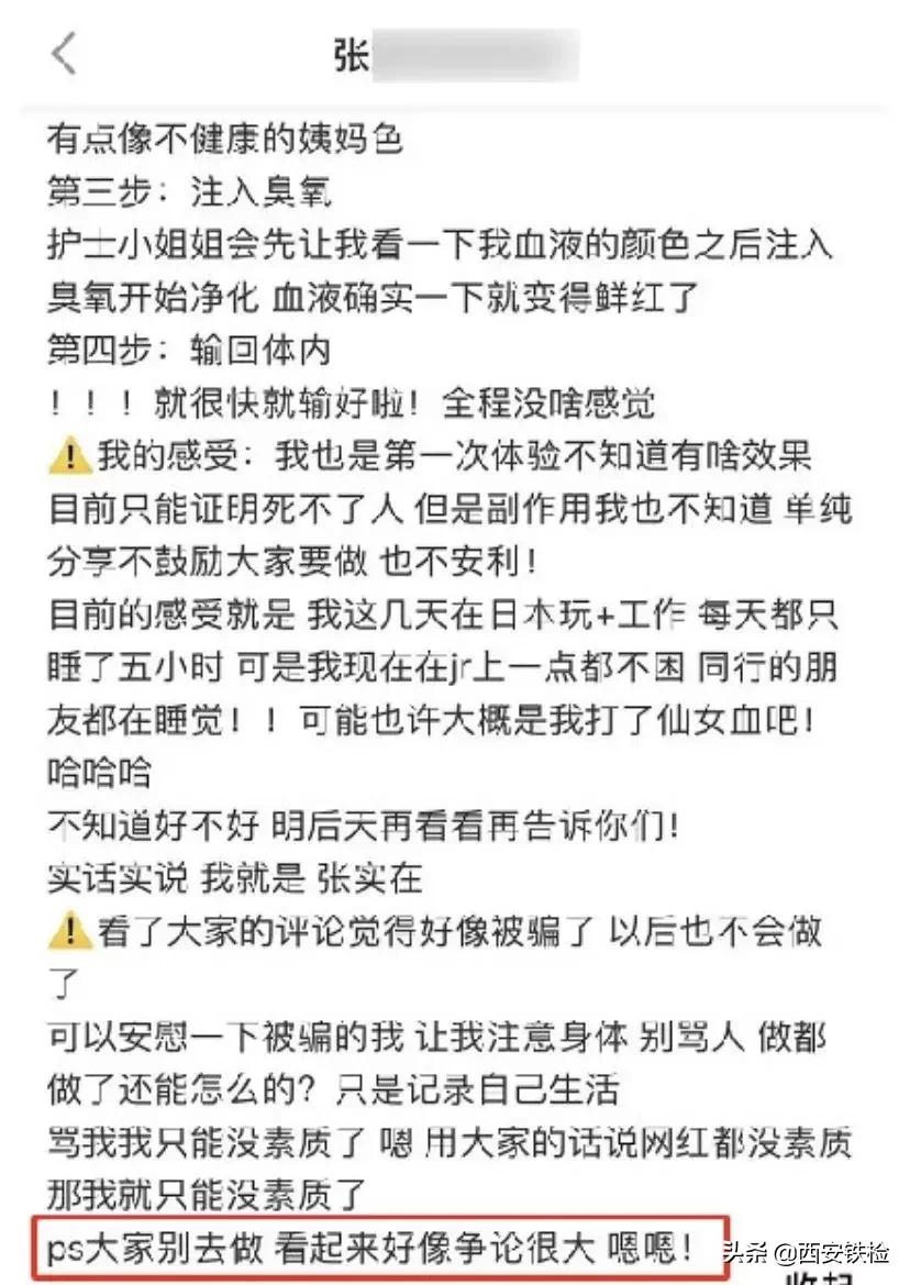 忽悠女明星的“洗血”*局骗**，求你别再吹捧了