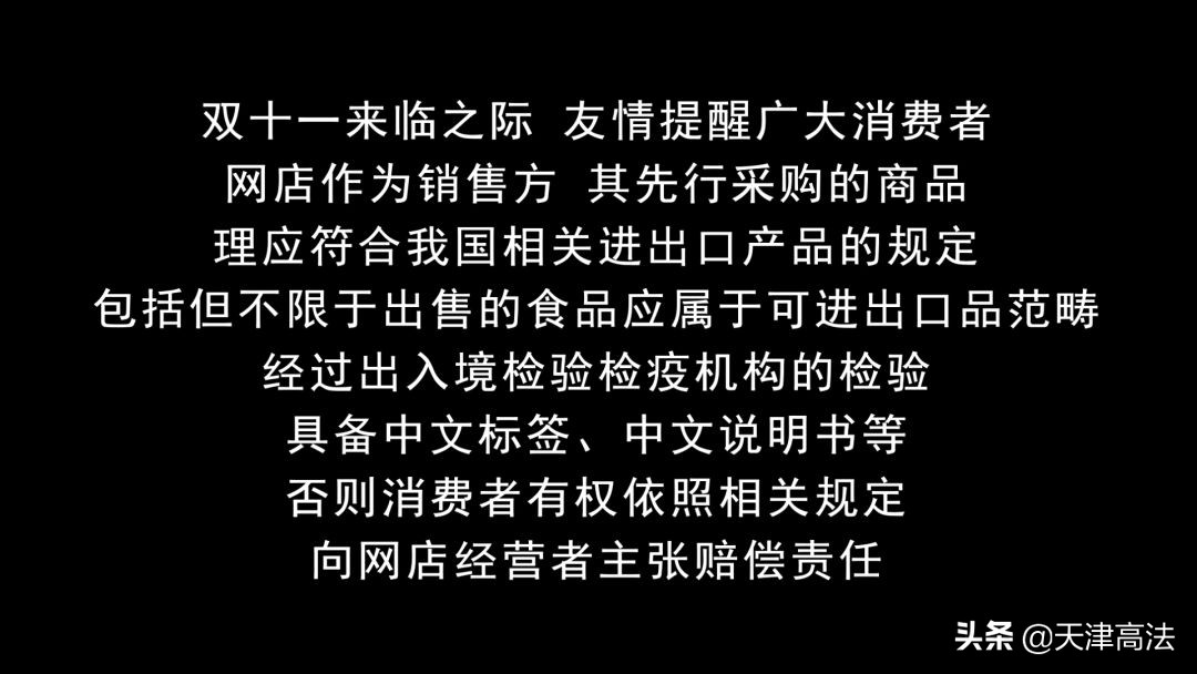 今日说法双十一这样的套路要远离,法说日常第8期