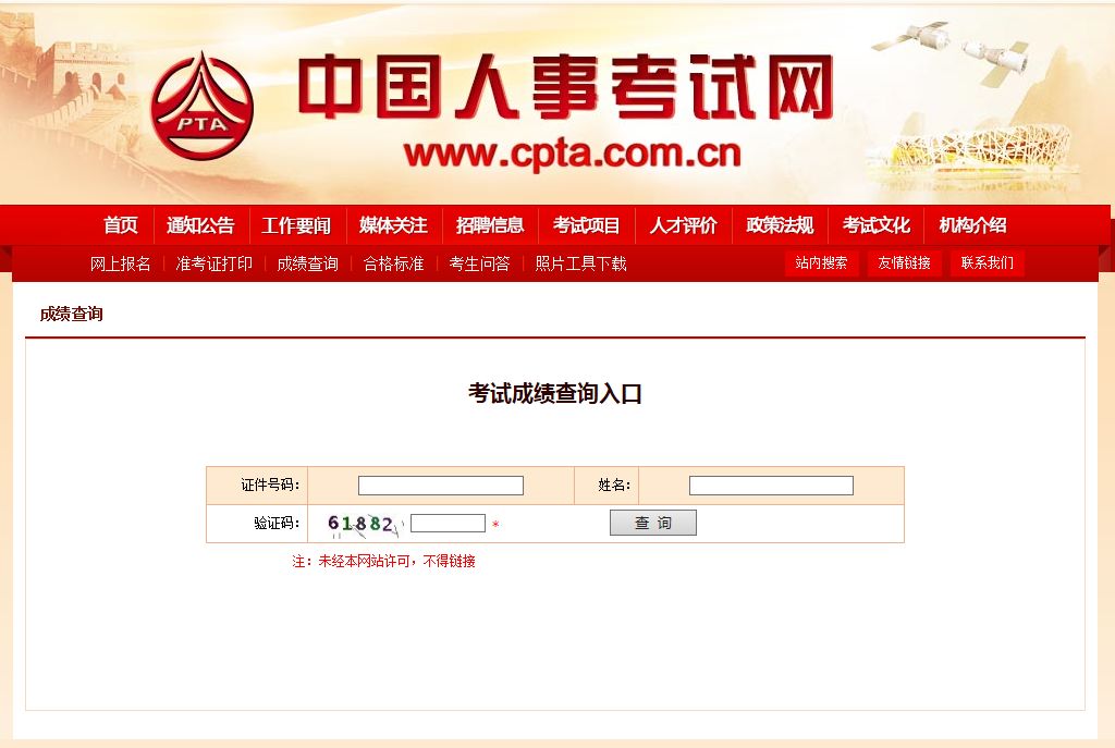 执业药师资格考试成绩哪里查,重庆执业药师成绩查询时间