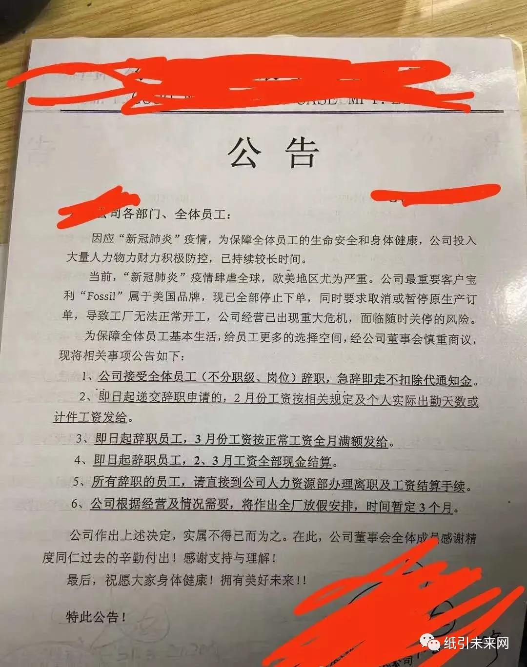 工厂停工放假最新通知,公司停工停产通知员工放假