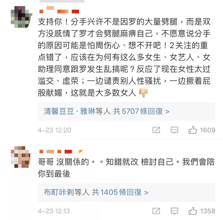 罗志祥*交滥**出轨现行,女艺人被曝光!评论区却留下无数条骚话!