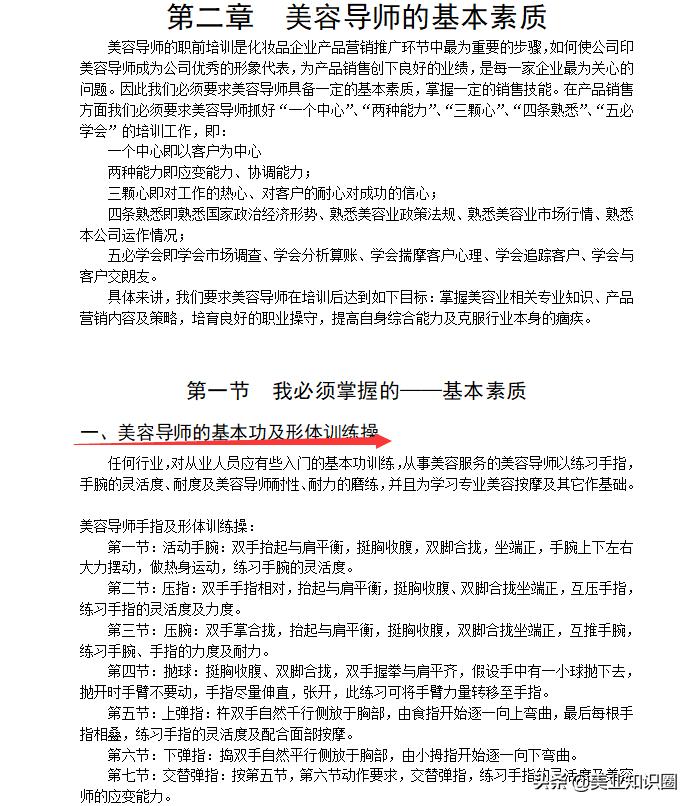 如何成为一个优秀的美容导师,美容导师的基础知识