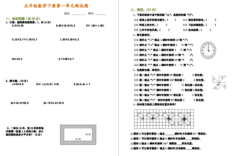 同步练习一年级下册数学第五单元,五年级下册数学第一单元练习题