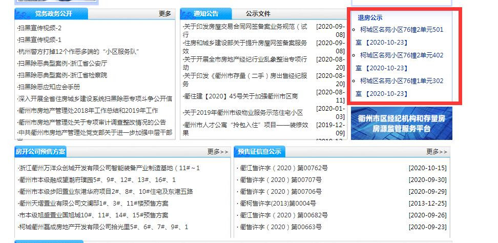 恒盛名苑有三套退房公示吗,恒盛名苑是烂尾楼吗