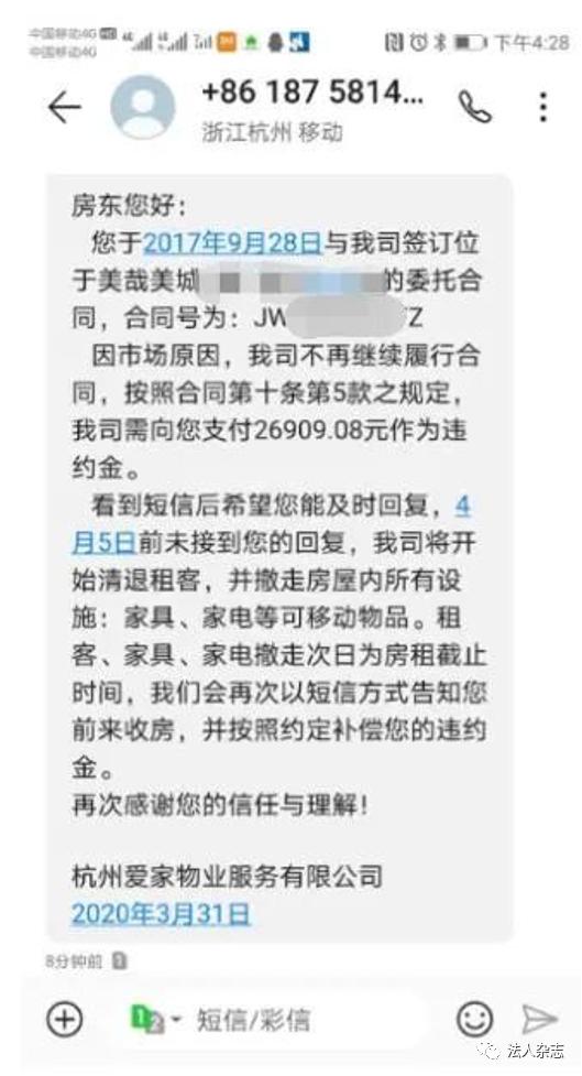 我爱我家违约押金退么,我爱我家违约怎么办