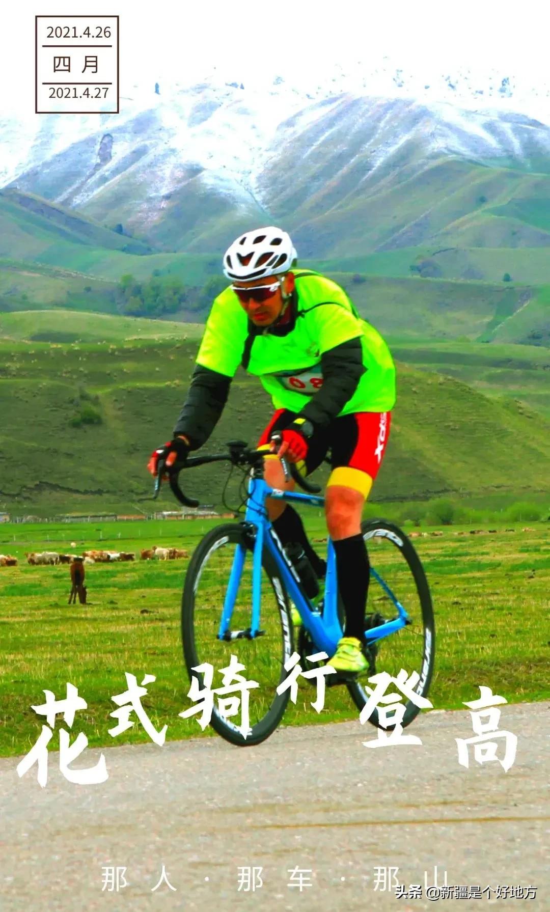 那拉提骑行登高大赛,那拉提花式骑行登高