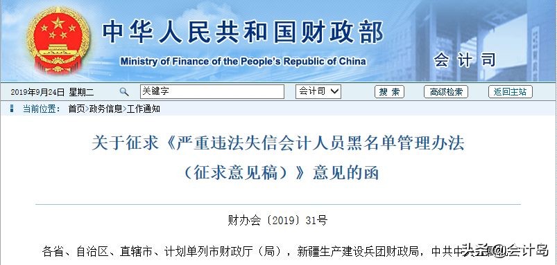 会计黑名单谁还敢当会计,如何避免会计黑名单