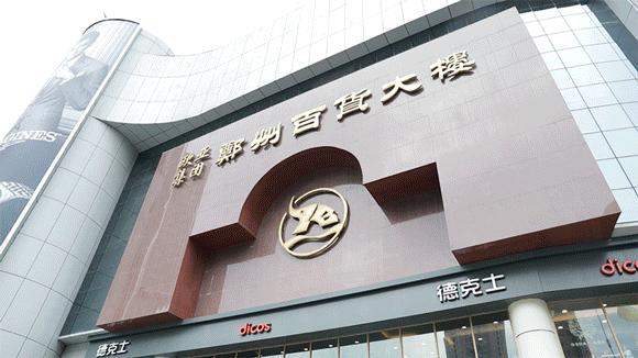 品牌羽绒服低至99元！百货大楼要被搬空了