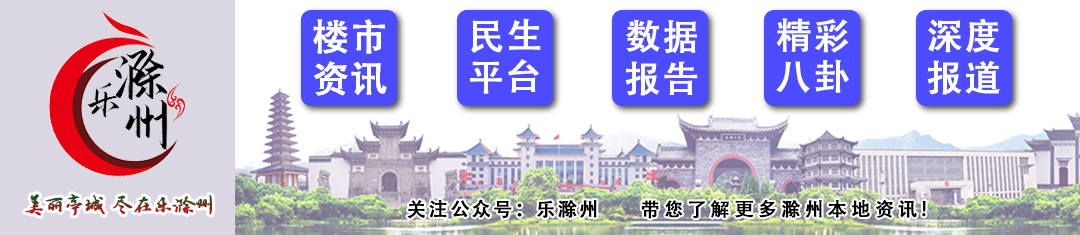 滁州二手房价格下降了吗,滁州二手房跌了吗