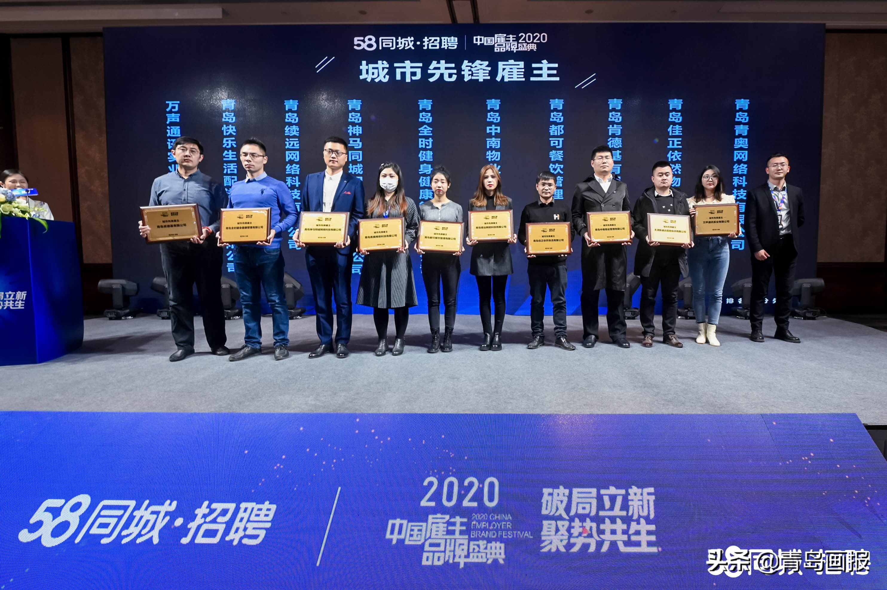 “*局破**立新,聚势共生”——58同城中国雇主品牌盛典青岛站圆满收官